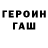 ГЕРОИН VHQ CloutLess Alvo