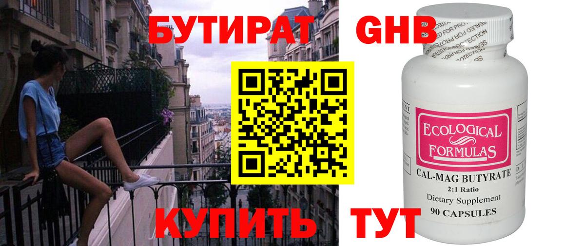 Бутират вода  Вход с VPN  Коломна 