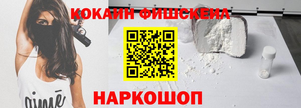 Коломна  COCAIN FishScale  КОКАИН 97%  Вход с VPN 