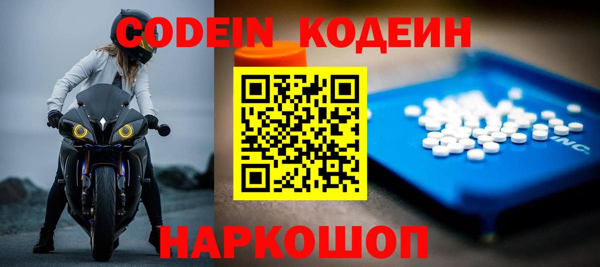 Кодеиновый сироп Lean напиток Lean (лин)  Вход с VPN  Кодеин напиток Lean (лин)  Коломна 