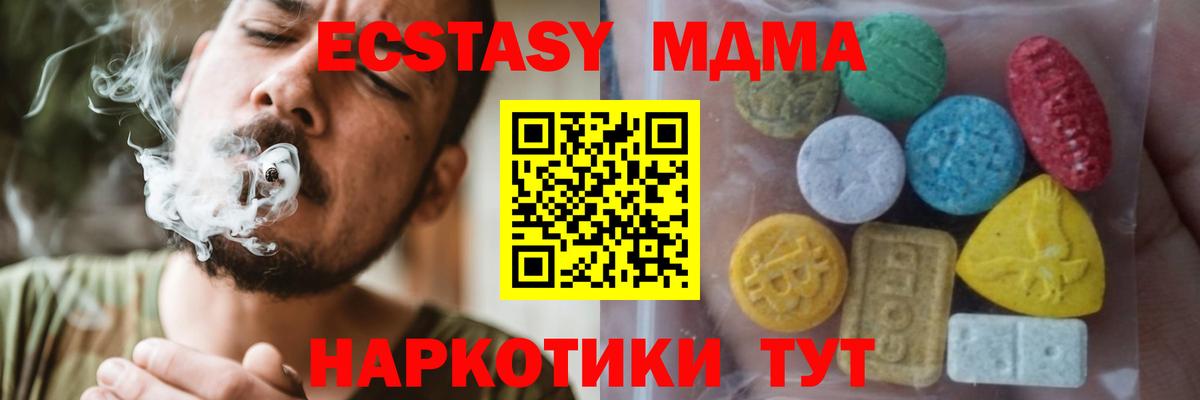 Ecstasy 280 MDMA Коломна