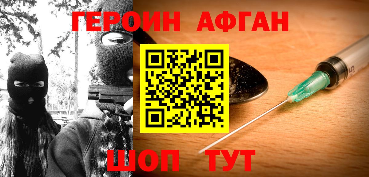 ГЕРОИН VHQ Коломна