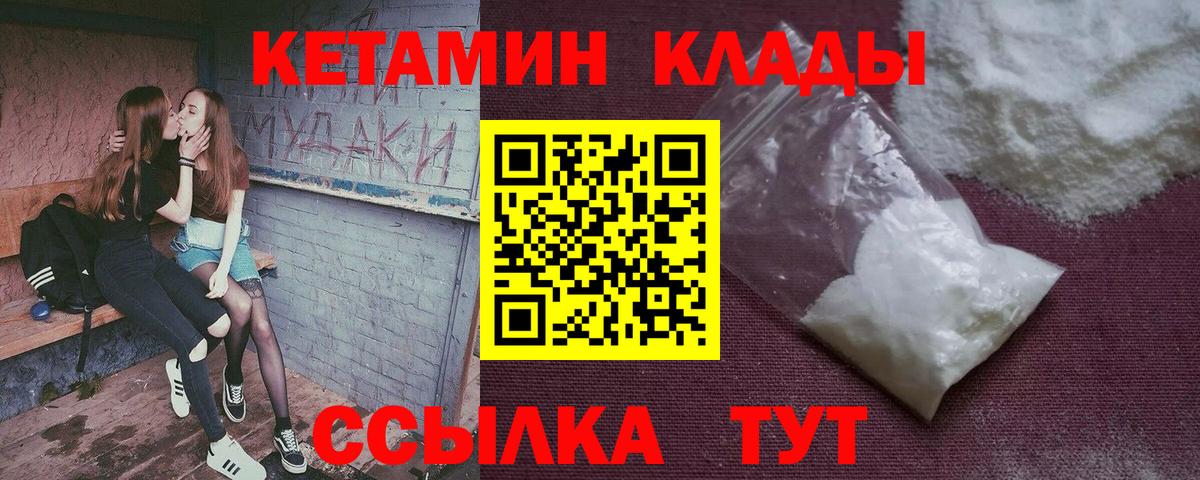 КЕТАМИН ketamine  Вход с VPN  Коломна 