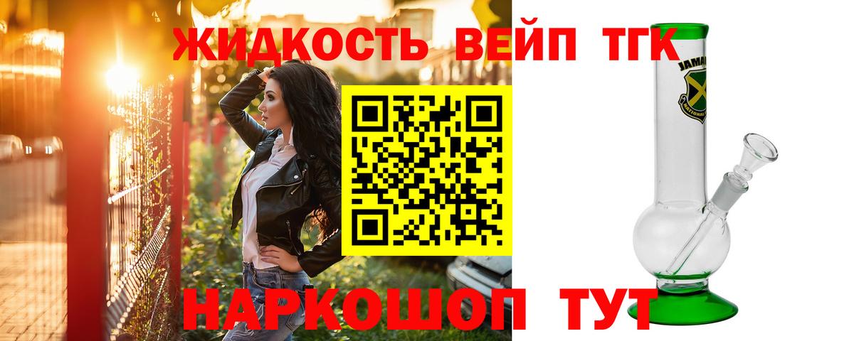 Дистиллят ТГК жижа Коломна